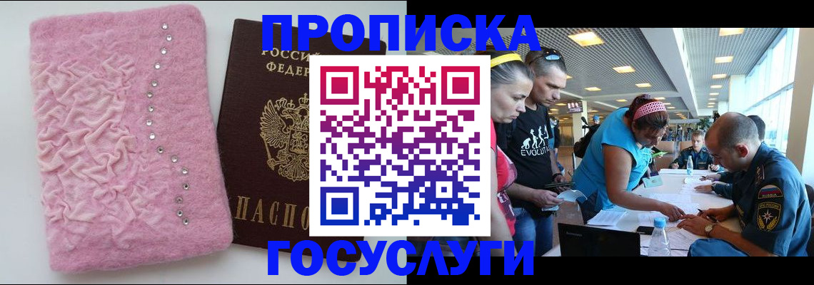 прописка штамп в Заречном